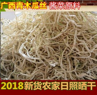 青木瓜丁广西横县特产干 包邮 丝果条可泡茶下饭咸爽口菜酱菜农家