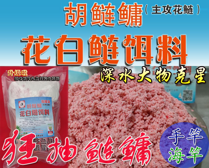 胡鲢鳙花白鲢饵料 大头鱼 鲢鳙饵料 海竿 手竿