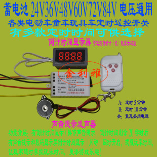 48V60V72V84V通用20A儿童玩具车遥控开关定计时5 10分钟含遥控器