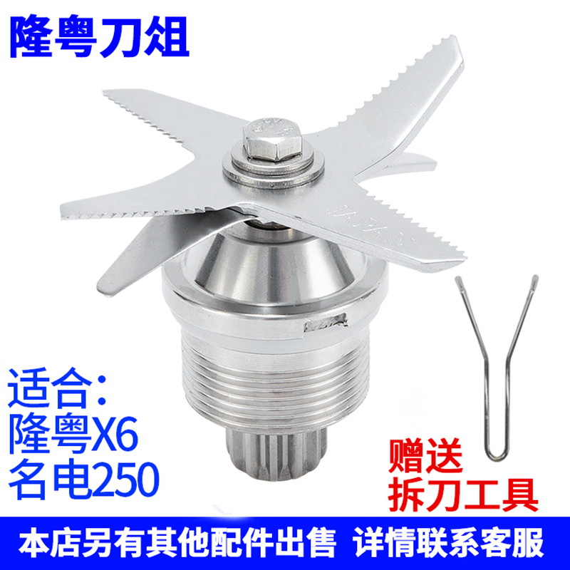 隆粤商用破壁机配件刀组ly-X6豆浆机刀俎名电MD250刀头V8刀片轴承