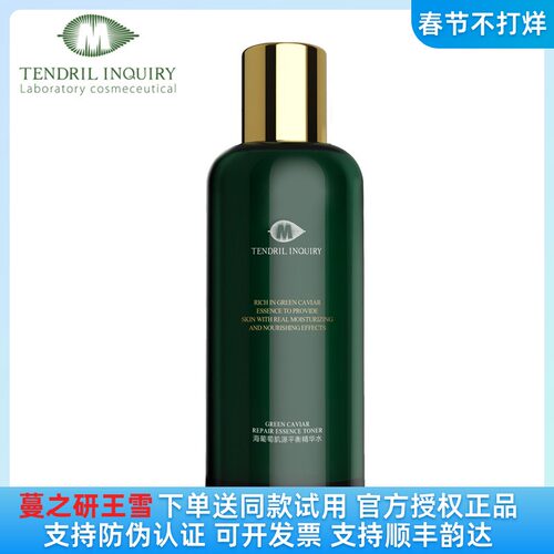 蔓之研水光精华水补水塑造莹润