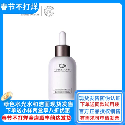 蔓之研肌能协同赋活乳液抗皱紧致