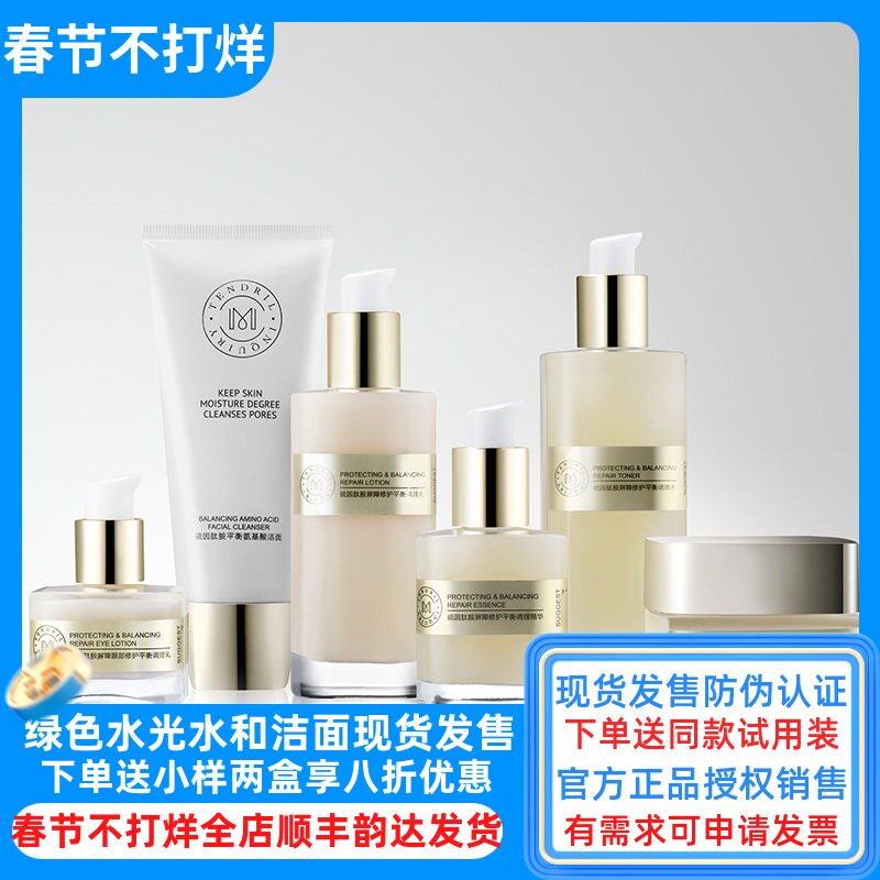 蔓之研硫因肽胺屏障平衡调理精华水洁面乳眼霜精华乳面霜舒缓紧致