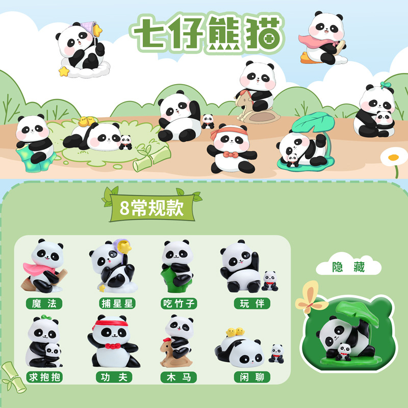 创意新款七仔熊猫大萌粒盲盒卡通潮玩树脂工艺礼品摆件送儿童