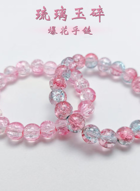 爆花琉璃手链女冰透渐变绕指柔diy琉璃玉碎防水晶手链ins风饰品