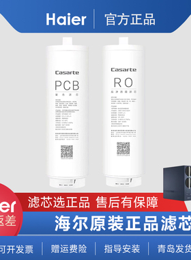 海尔卡萨帝珀尔CRO600-DCU1/800-DAU1/800-DFBZU1/C3U1PCB滤芯