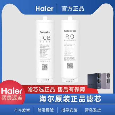 海尔卡萨帝珀尔CRO600-DCU1/800-DAU1/800-DFBZU1/C3U1PCB滤芯