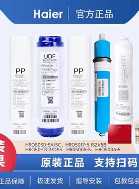 海尔净水器HRO5030-5A/5030-5C滤芯原装正品PP棉颗粒活性炭RO膜