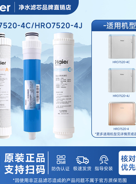 海尔净水机HRO7520-4/4C滤芯复合滤芯RO陶氏RO反渗透膜后置活性炭
