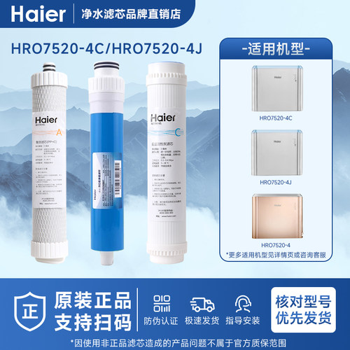 海尔净水机HRO7520-4/4C滤芯复合滤芯RO陶氏RO反渗透膜后置活性炭