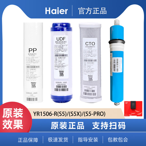 海尔净水器机YR1506-RS5/S5X/5S-PRO施特劳斯反渗透膜PP烧滤芯
