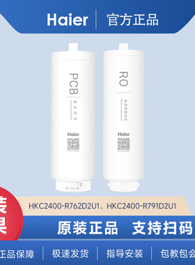 海尔净水器滤芯HKC2400-R762D2U1/HKC2400-R791D2U1PCB复合滤芯