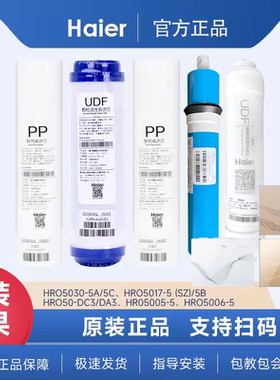 海尔净水器HRO5017-5SZ/5s/5B/5R/5H/5(工程)滤芯原厂反渗透RO膜