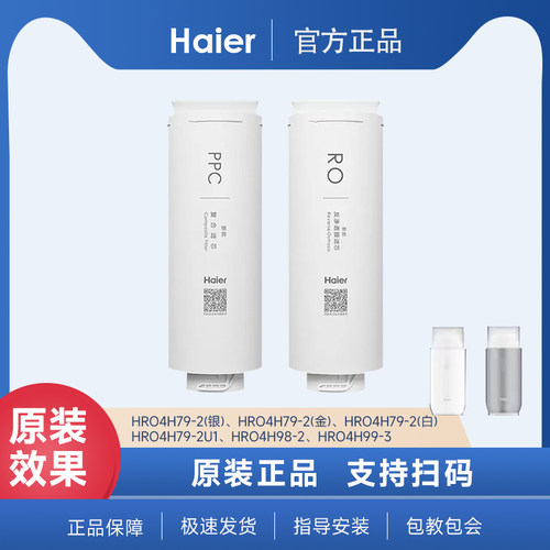 海尔净水器HRO4H79-2(银)/(金)/(白)/2U1/4H98-2/4H99-3滤芯耗材