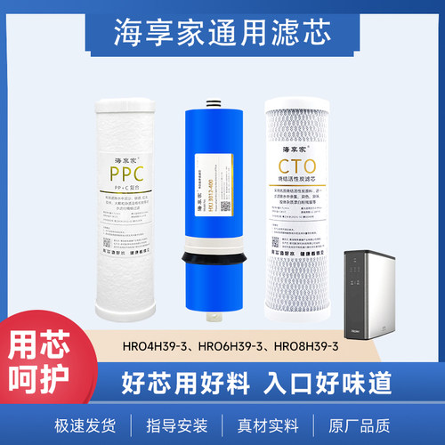海享家适配海尔净水器滤芯HRO4H39-3/6H39-3/8H39-3复合活性炭