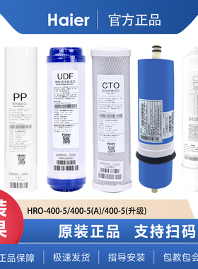 海尔净水器滤芯HRO5002/5003/DA3/5/500/400-5A/C/DA5尊贵版PP棉