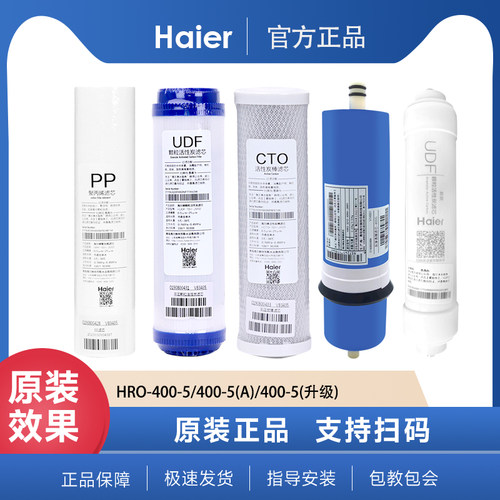 海尔净水器滤芯HRO400-5/400-5A升级家用通用原装RO反渗透滤芯