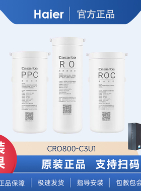 海尔卡萨帝净水器CRO800-C3U1PPC复合RO反渗透ROC复合滤芯