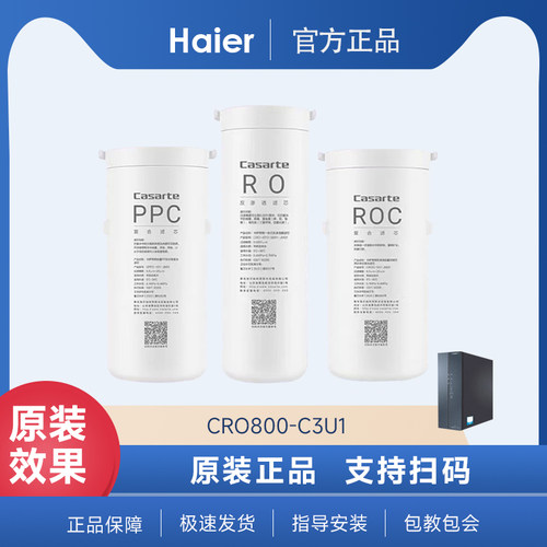 海尔卡萨帝净水器CRO800-C3U1PPC复合RO反渗透ROC复合滤芯