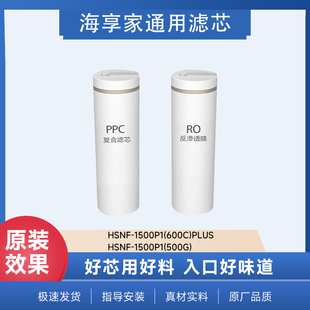 1500P1 海享家适配海尔净水器通用1500P1 600C PLUS 500G