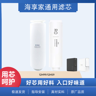 海享家适配海尔净水器机滤芯HRO12H59/12H99反渗透复合滤芯