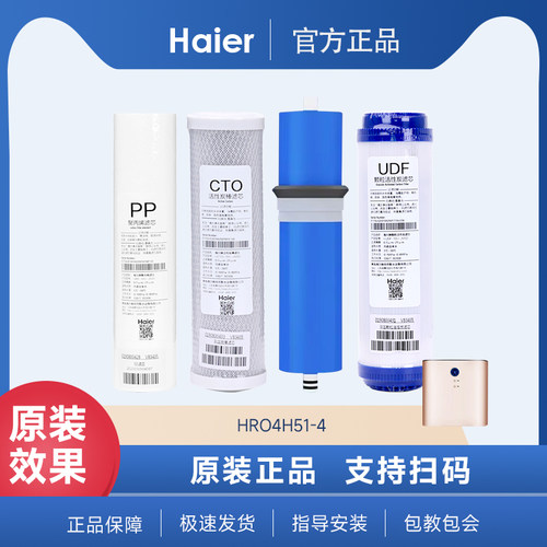 海尔净水机滤芯HRO4H51-4 聚丙烯熔喷棉活性炭RO反渗透膜家用换芯