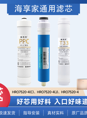 海享家适配海尔净水器滤芯HRO7520-4/4CPP+C复合滤芯RO反渗透