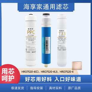 C复合滤芯RO反渗透 4CPP 海享家适配海尔净水器滤芯HRO7520