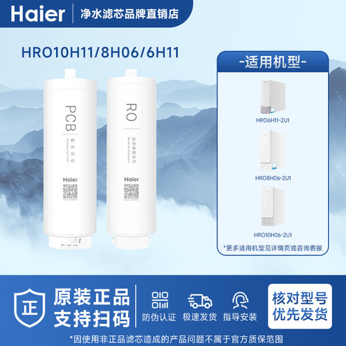海尔净水器机滤芯HRO10H11/66/77/88/99-2/800CF1/1000TSV1/SVM1