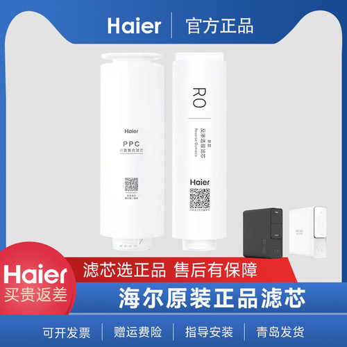 海尔净水器机滤芯HRO12H59/12H99/10H99/10H11渗透原装复合滤芯