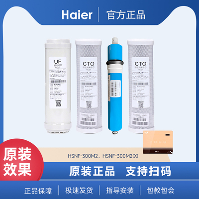 原装海尔净水器滤芯HSNF-300M2/M2(X)施特劳斯压缩后置活性炭正品