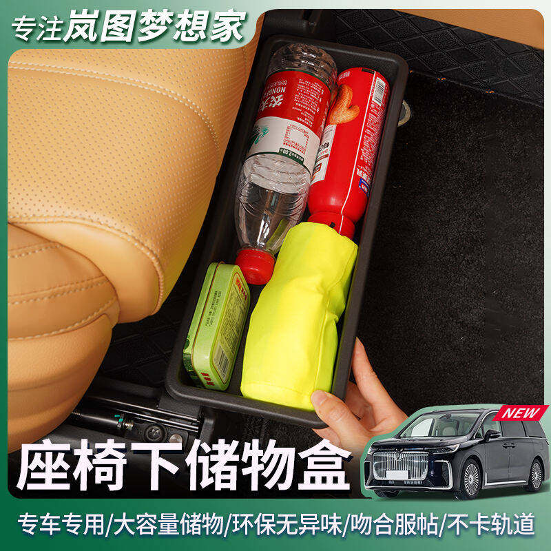 岚图梦想家座椅下储物盒汽车专用