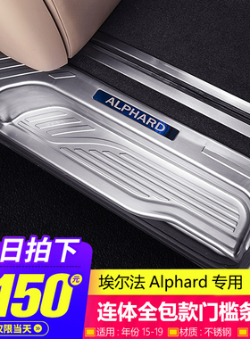 适用丰田埃尔法门槛条威尔法改装alphard后护板 vellfire迎宾踏板