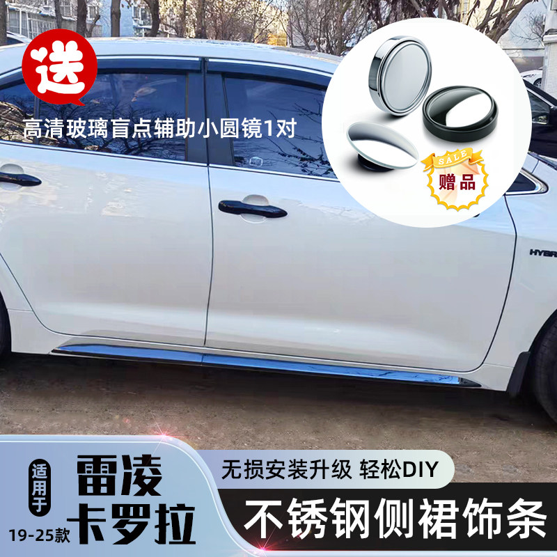 适用于19-26款卡罗拉雷凌车身侧裙装饰条亚洲狮车门裙边防撞防刮