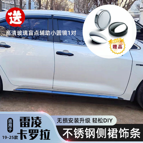 卡罗拉雷凌车门侧裙防撞防刮装饰