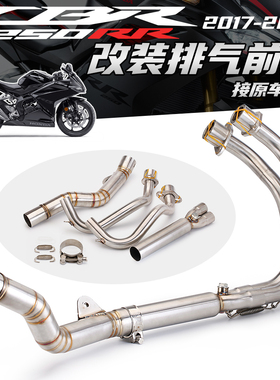 适用于CBR250RR 改装分体式前段 接原车尾段排气管17-22年款