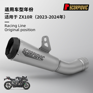 ZX10R钛合金一体中尾段消声器 摩托车机车排气管 无损直上23-24年