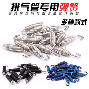 摩托车改装排气管专用弹簧配件 弹簧 机车彩色双活动固定