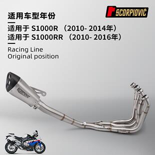 S1000R S1000RR排气管改装 一体分体前段尾段消声器 不锈钢耐高温