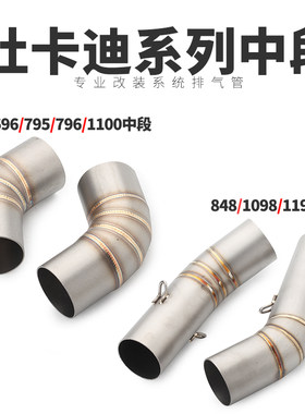 杜卡迪杜卡迪821排气管