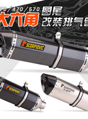 NINJA400 黄龙600 ZX6R RC390 摩托车改装跑车音圆尾大六角排气管