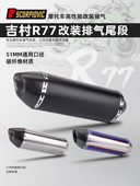 Z900 GSX250R MT09摩托机车排气管 全碳纤250SR 改装 R77无标尾段