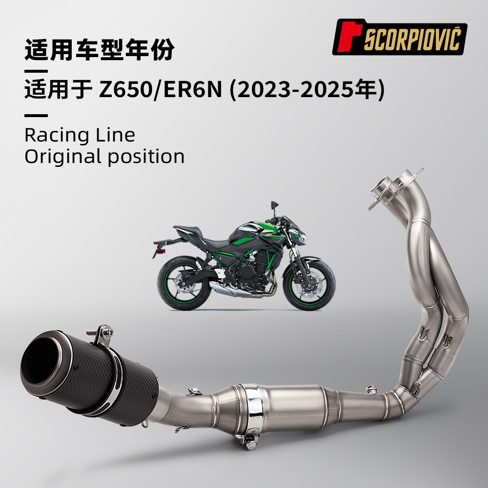 适用于摩托车Z650 ER6N 不锈钢前段尾段消声器 专车专用无损安装
