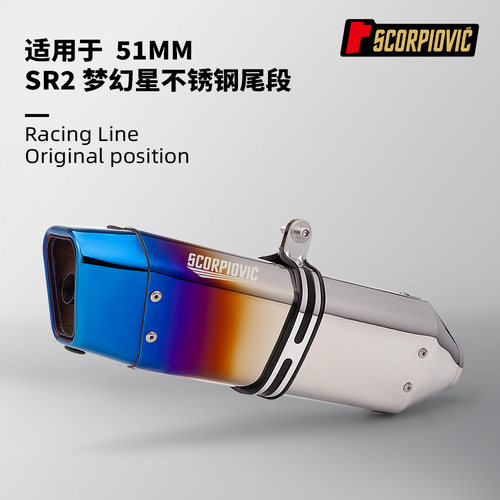 SR2梦幻星通用排气管尾段 CBR650R 450SR G310RR ZX4R 赛800 R3