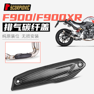 摩托车改装适用于F900R/XR排气管防烫盖碳纤维隔热盖保护罩耐高温