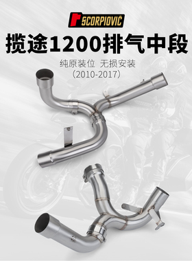 摩托车排气管 揽途1200/S Multistrada 1200改装中段排气 10-17年