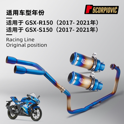 适用于GSXS150 R150改装 双出底排不锈钢前段尾段消声器2017-2021