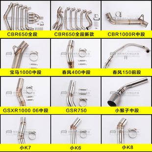 摩托车改装150NK/400 CBR650/1000GSXR1000/GSR750/小K 前中段