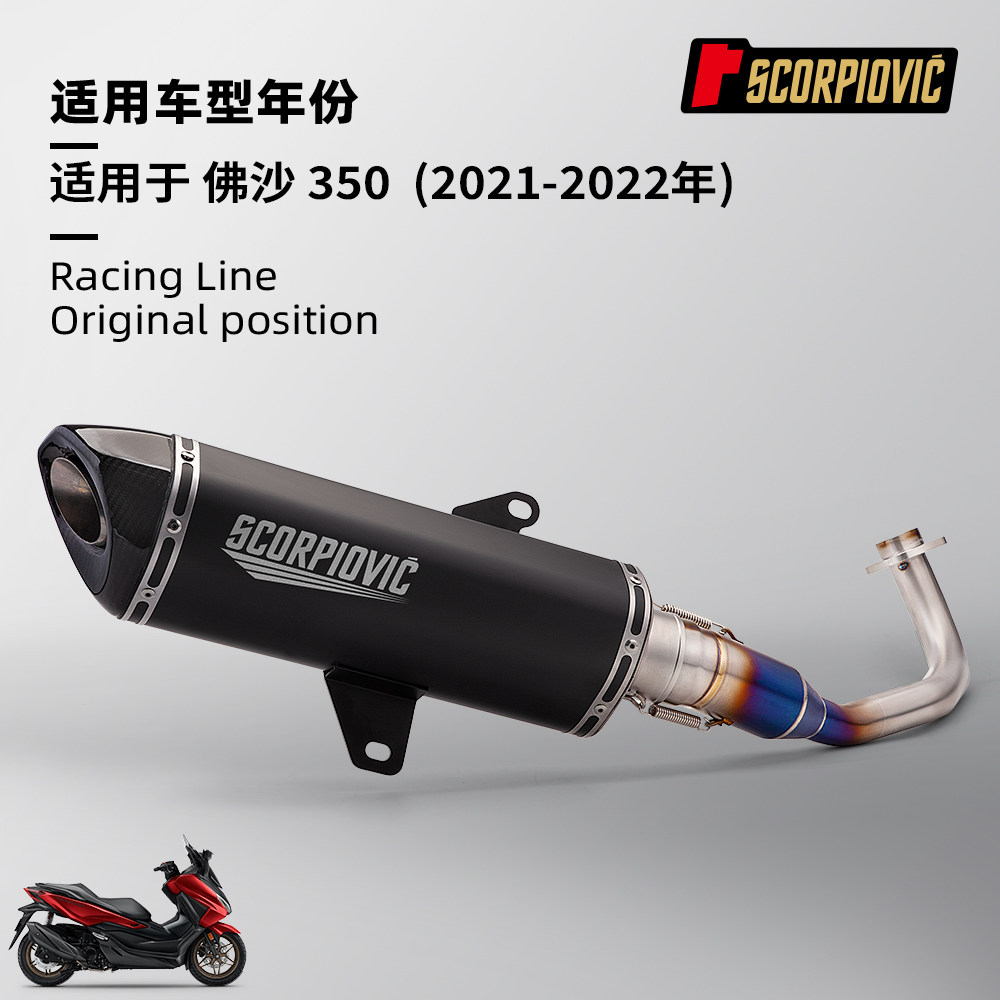 佛沙350前段排气管尾段消音器 摩托踏板车Forza350全段排气管改装