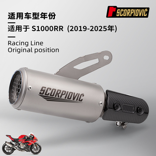 S1000RR钛合金一体中尾段排气管 摩托机车改装 专车专用无损直上